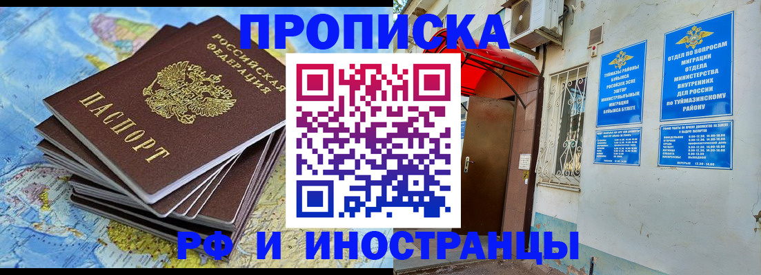 прописка ребенка в Симе