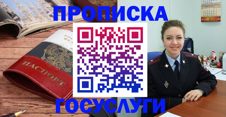 прописка для военкомата в Симе